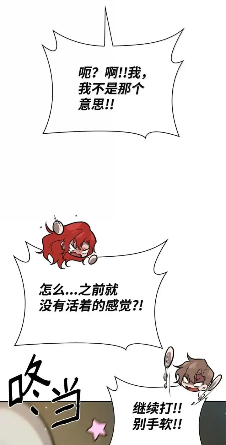 漫画《无限魔法师》94 曾经的弟子第80张图