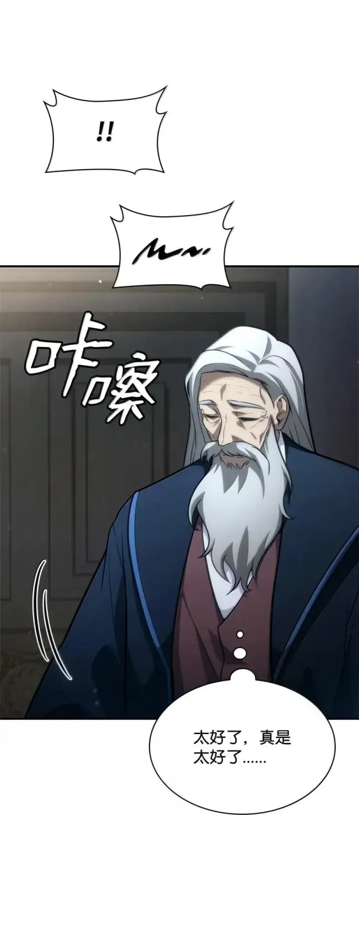 漫画《无限魔法师》94 曾经的弟子第82张图