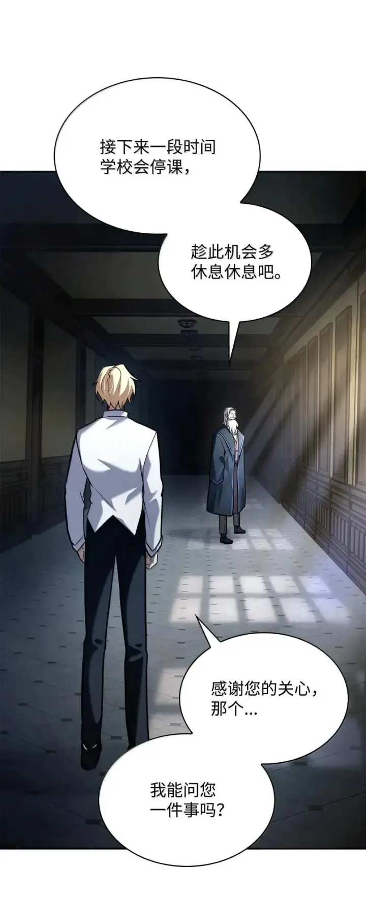漫画《无限魔法师》94 曾经的弟子第86张图