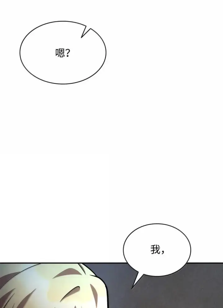 漫画《无限魔法师》94 曾经的弟子第87张图