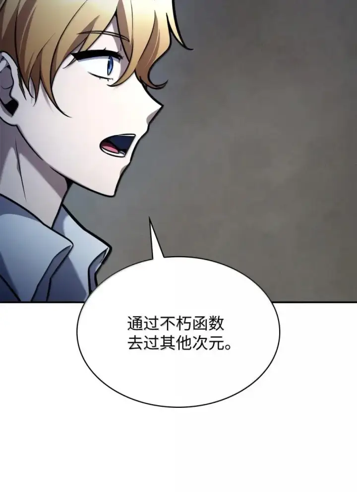 漫画《无限魔法师》94 曾经的弟子第88张图