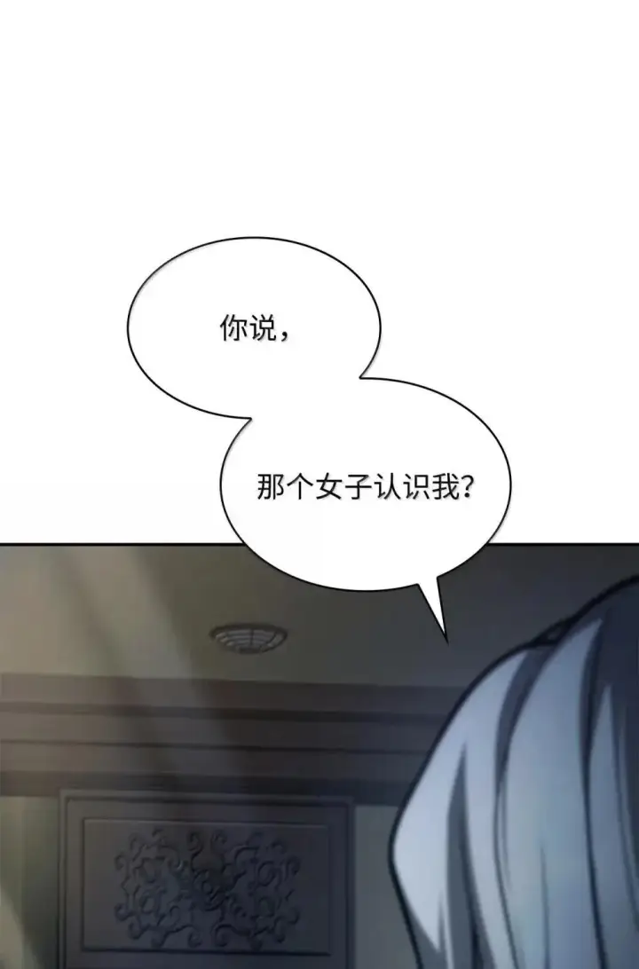 漫画《无限魔法师》94 曾经的弟子第95张图