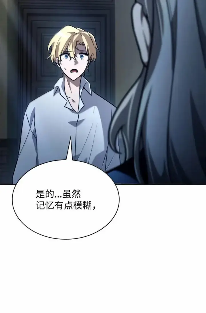 漫画《无限魔法师》94 曾经的弟子第96张图