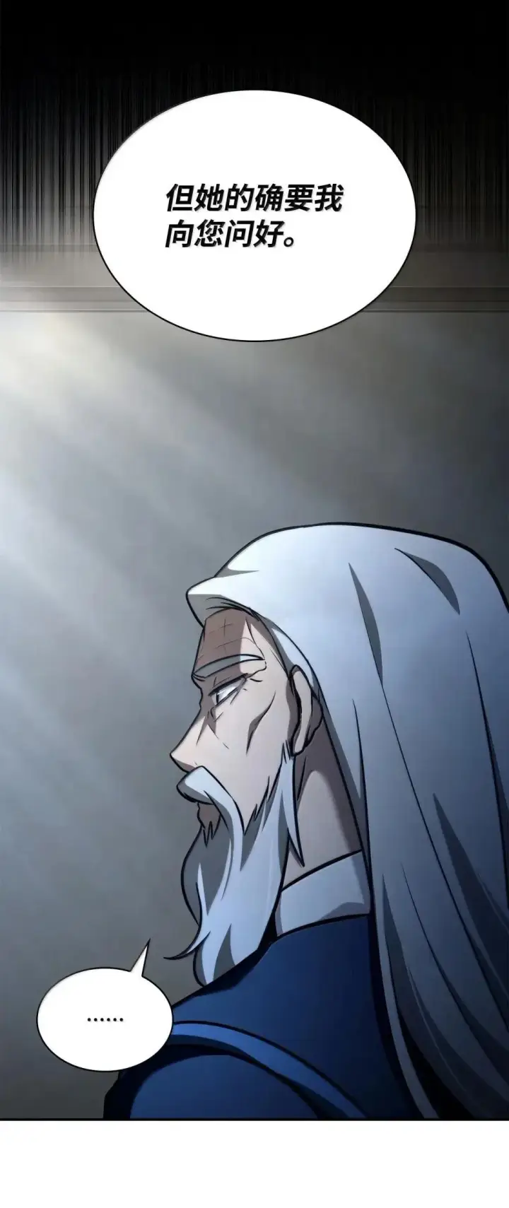漫画《无限魔法师》94 曾经的弟子第98张图