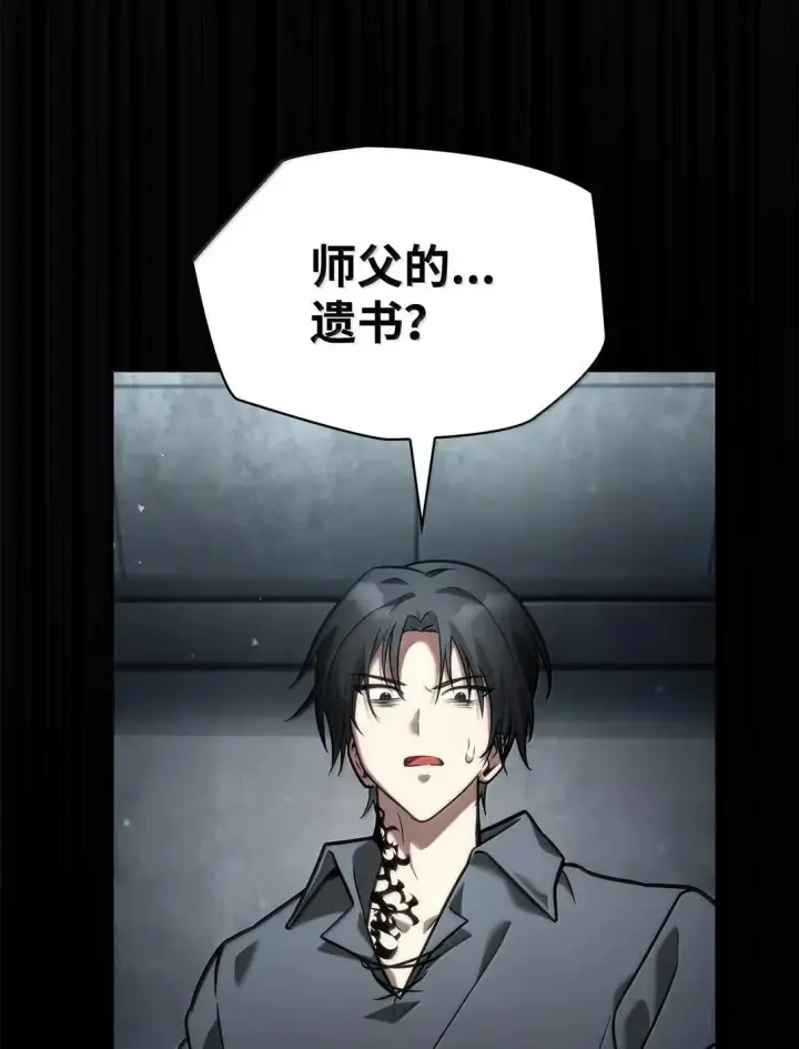 漫画《无限魔法师》95 受审第115张图