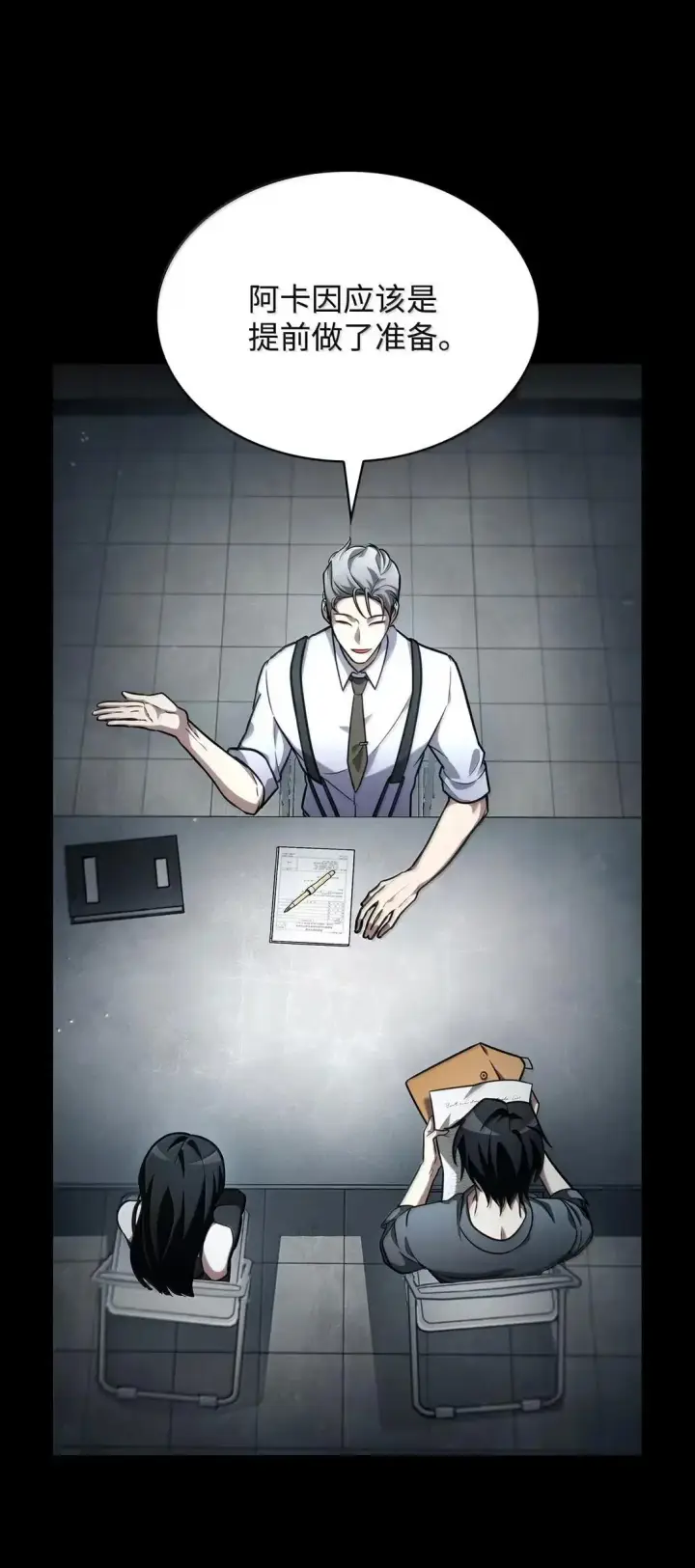漫画《无限魔法师》95 受审第117张图
