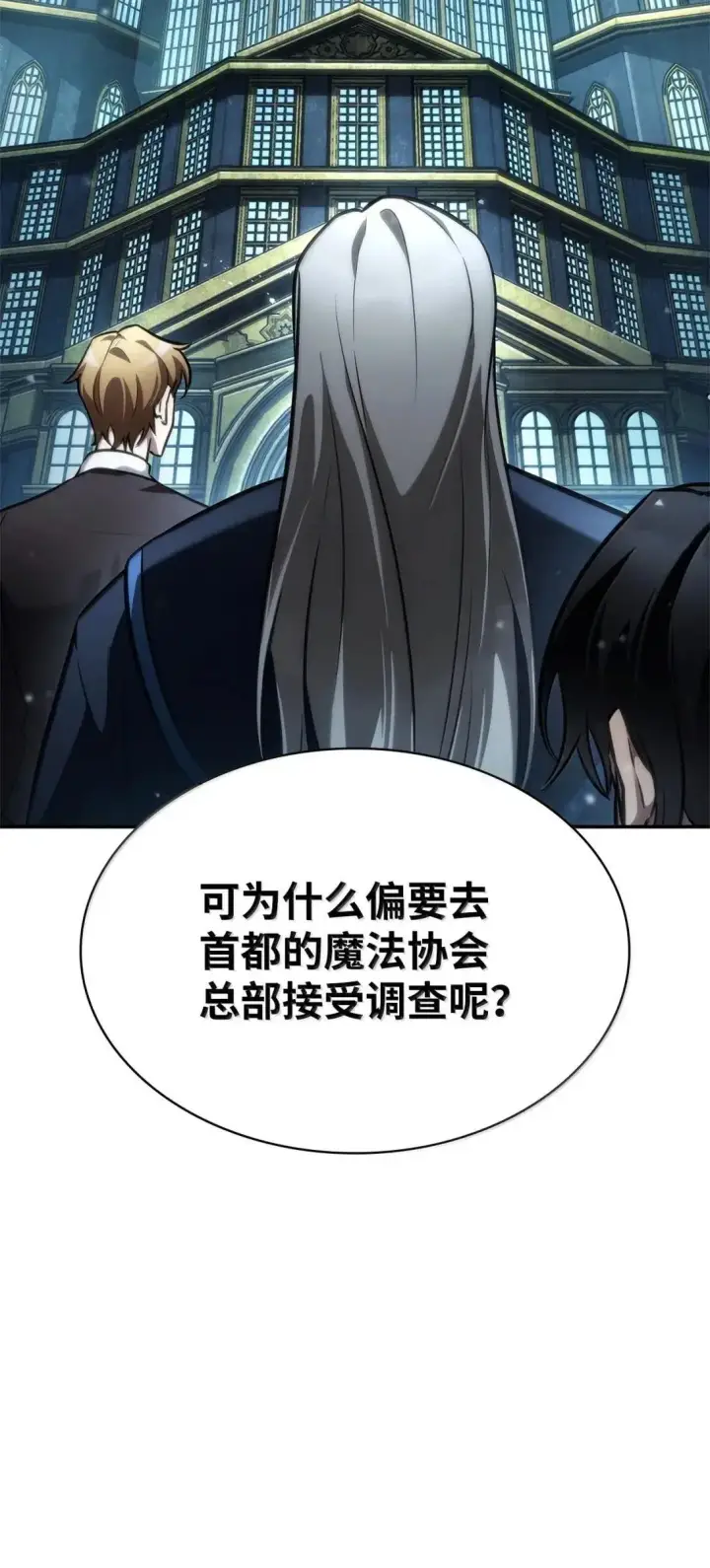 漫画《无限魔法师》95 受审第12张图