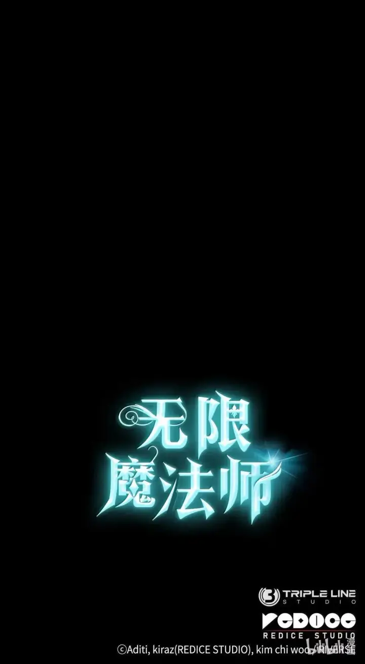 漫画《无限魔法师》95 受审第123张图