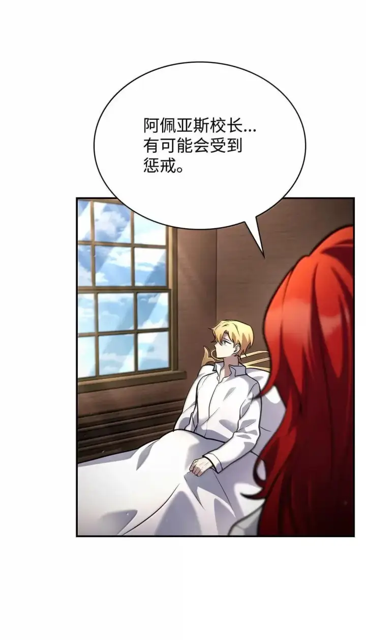 漫画《无限魔法师》95 受审第14张图