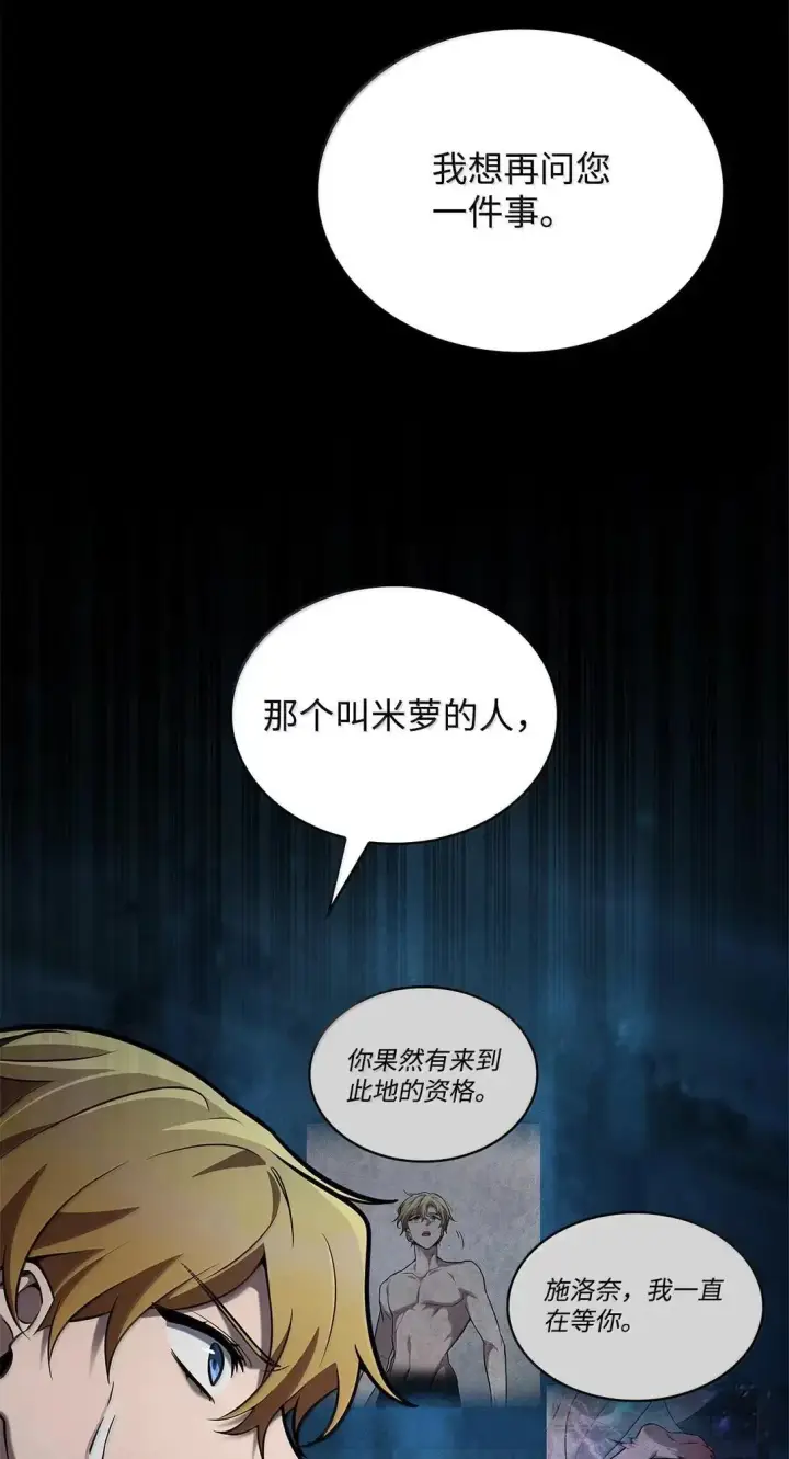 漫画《无限魔法师》95 受审第17张图