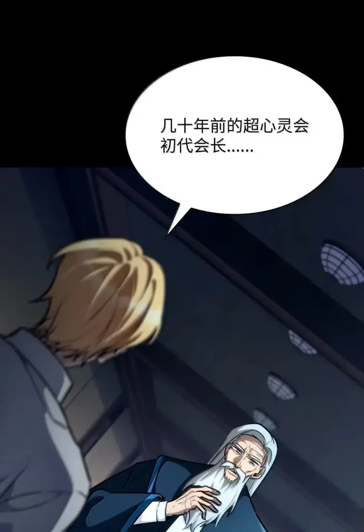 漫画《无限魔法师》95 受审第19张图
