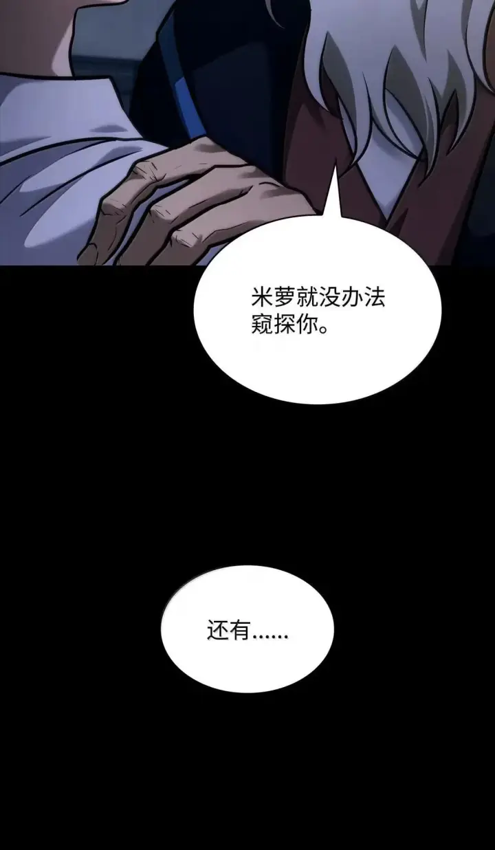 漫画《无限魔法师》95 受审第44张图