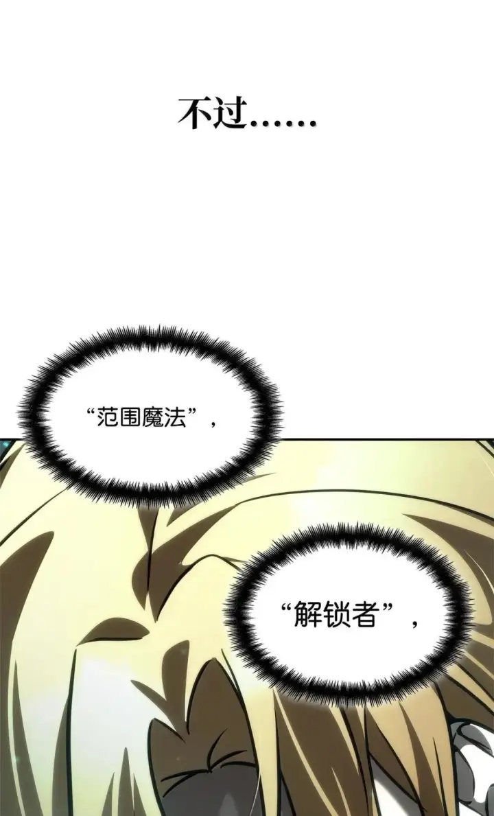 漫画《无限魔法师》95 受审第55张图