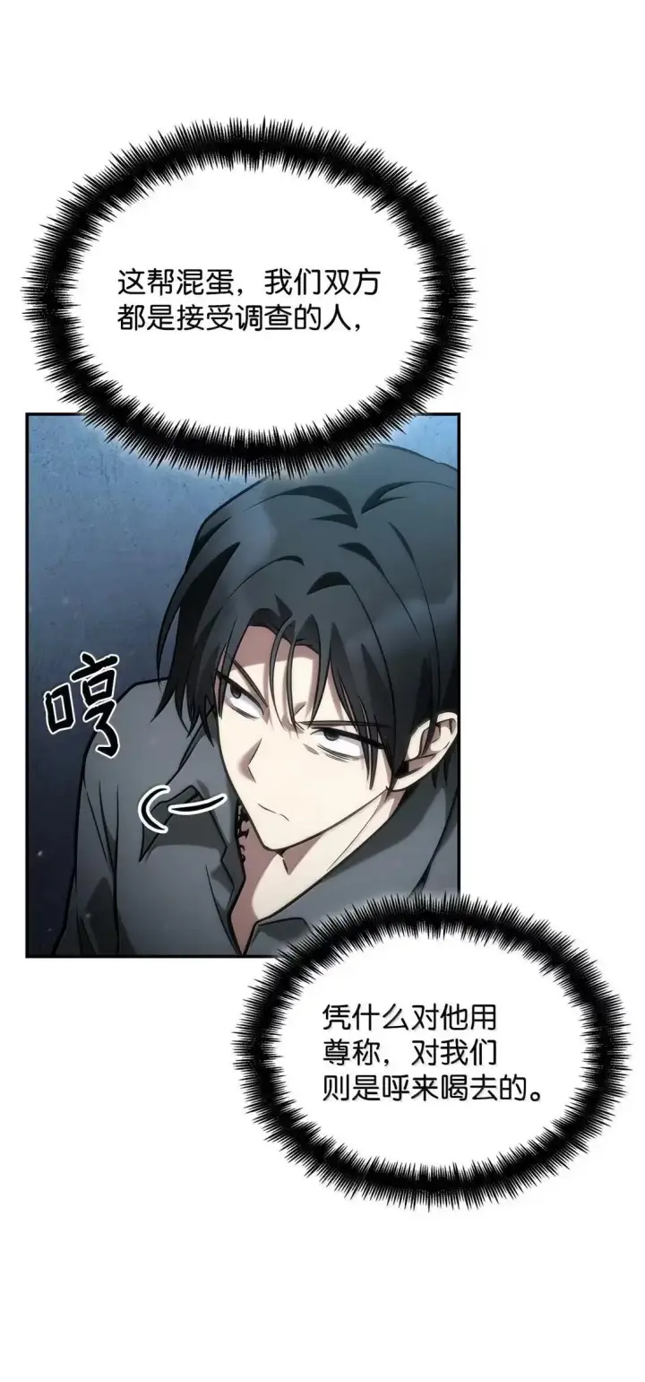 漫画《无限魔法师》95 受审第71张图