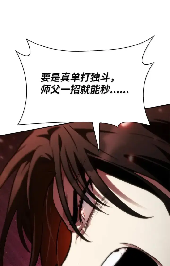 漫画《无限魔法师》95 受审第79张图