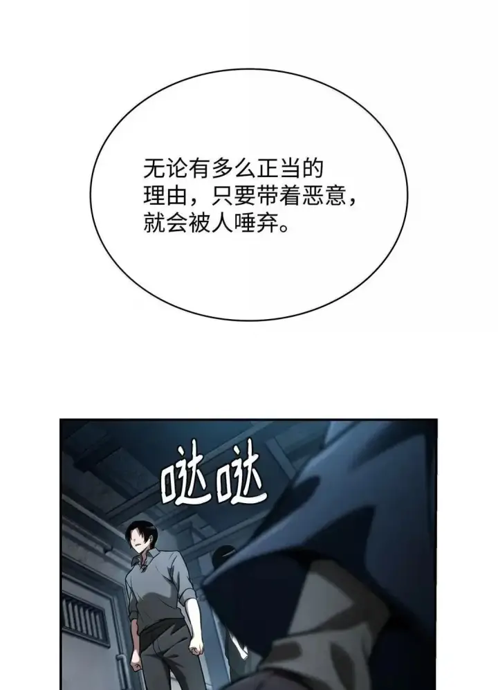 漫画《无限魔法师》95 受审第85张图