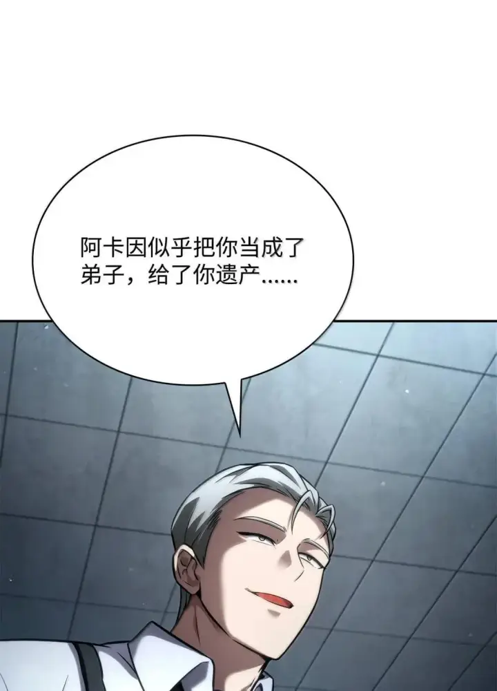 漫画《无限魔法师》96 老熟人的礼物第10张图