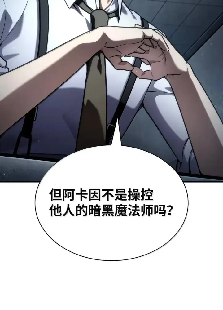 漫画《无限魔法师》96 老熟人的礼物第11张图