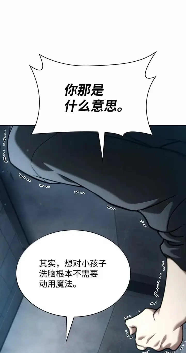 漫画《无限魔法师》96 老熟人的礼物第14张图