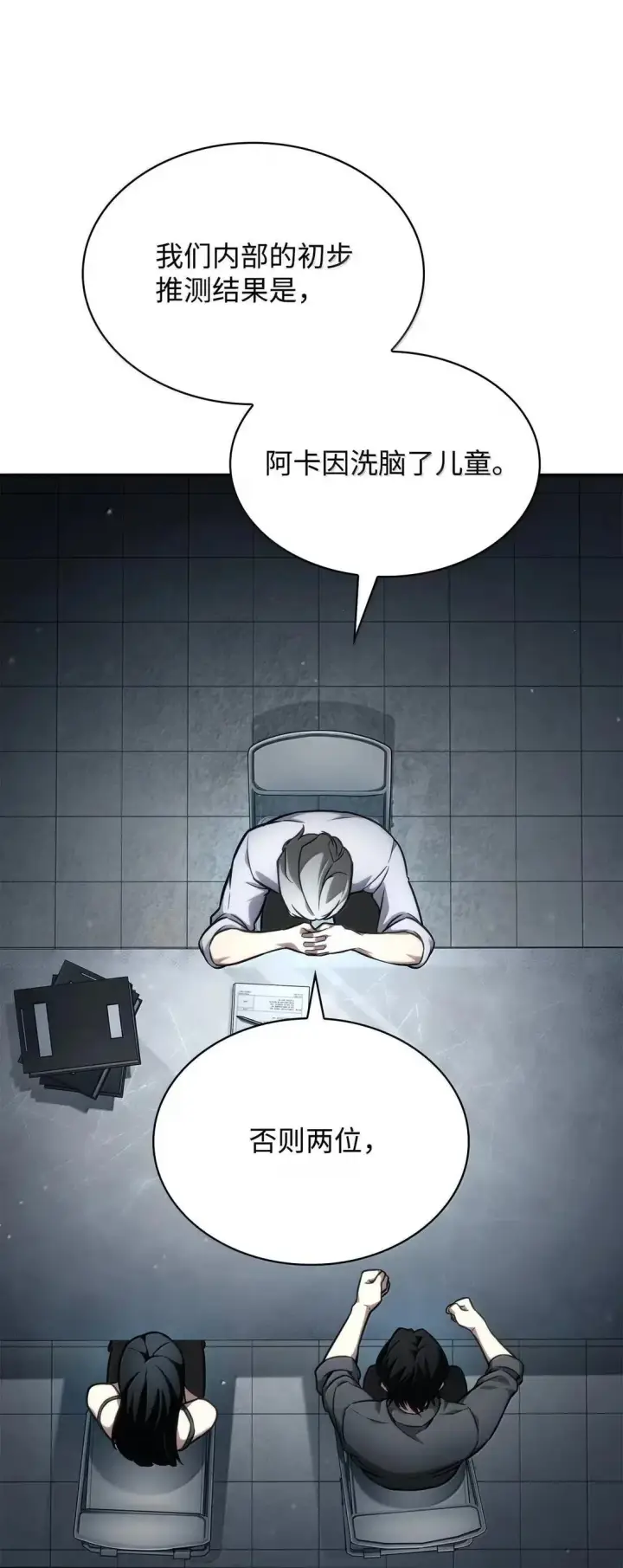 漫画《无限魔法师》96 老熟人的礼物第27张图