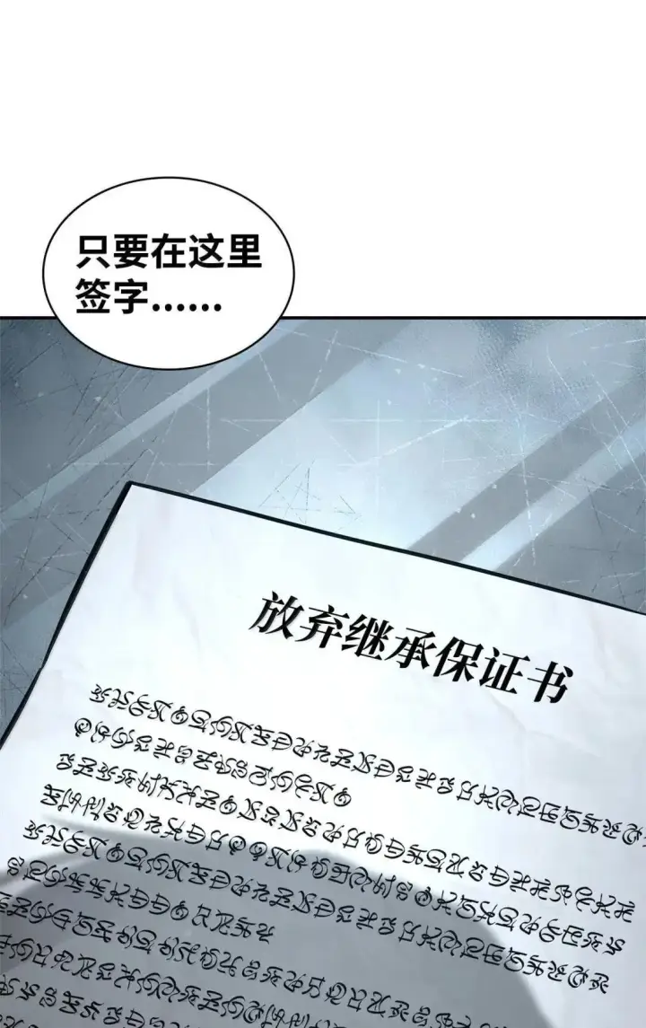 漫画《无限魔法师》96 老熟人的礼物第38张图