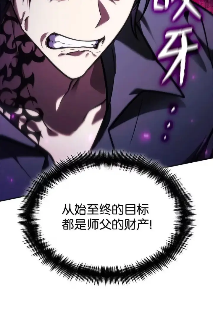 漫画《无限魔法师》96 老熟人的礼物第53张图
