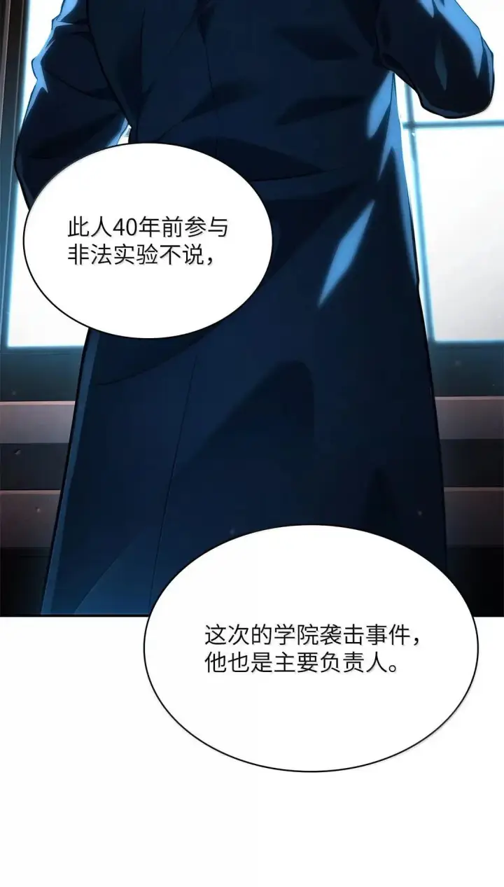 漫画《无限魔法师》96 老熟人的礼物第77张图