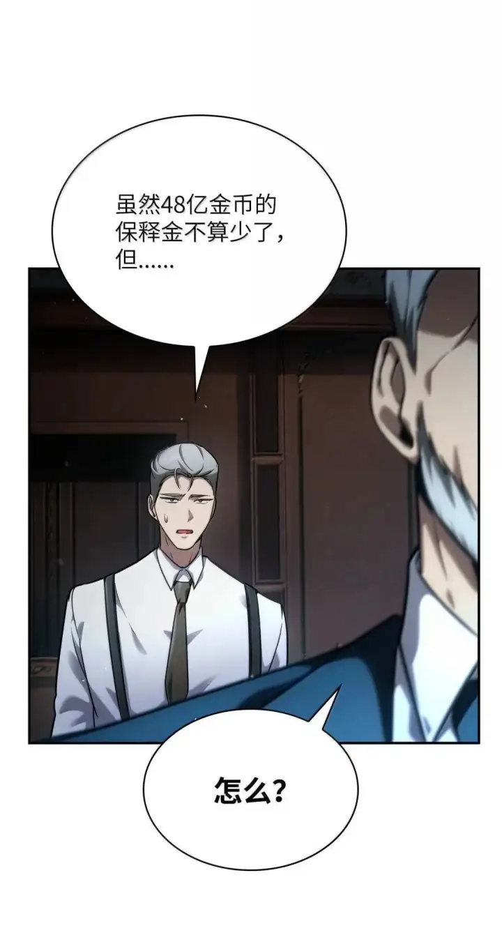 漫画《无限魔法师》96 老熟人的礼物第78张图