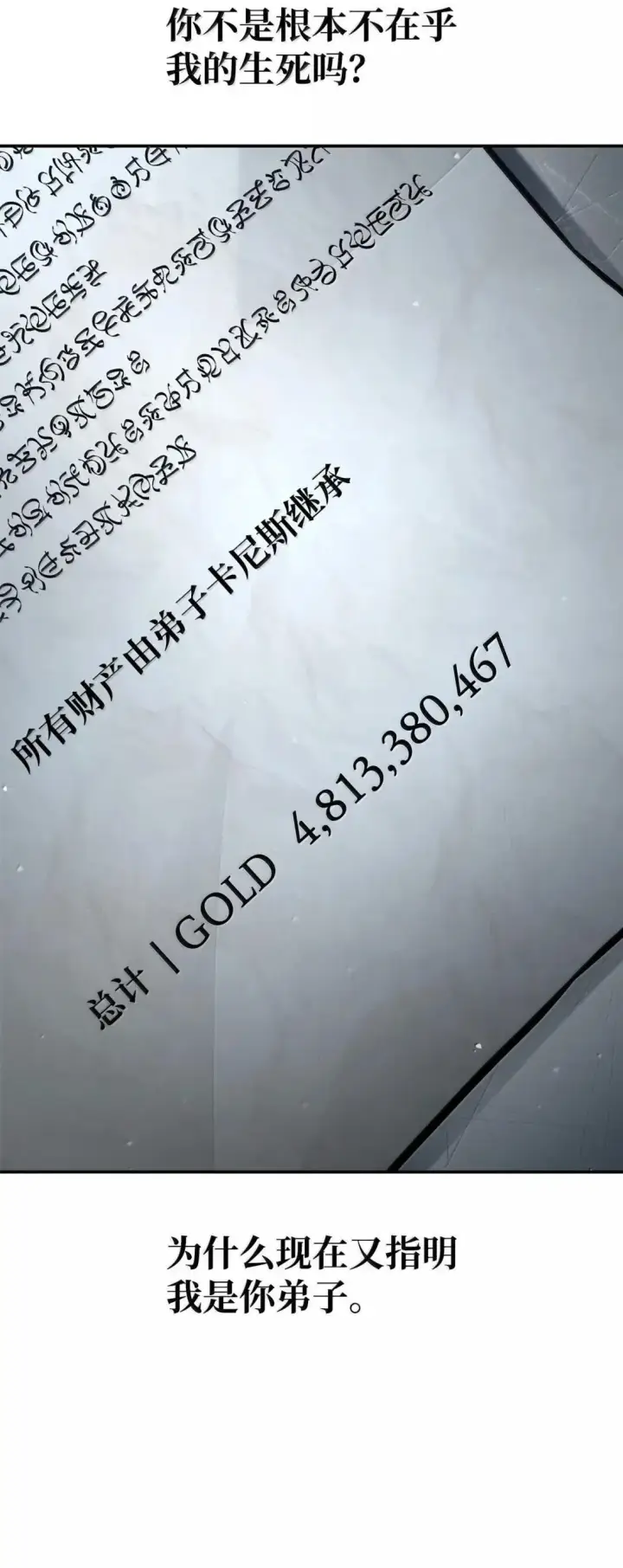 漫画《无限魔法师》96 老熟人的礼物第8张图