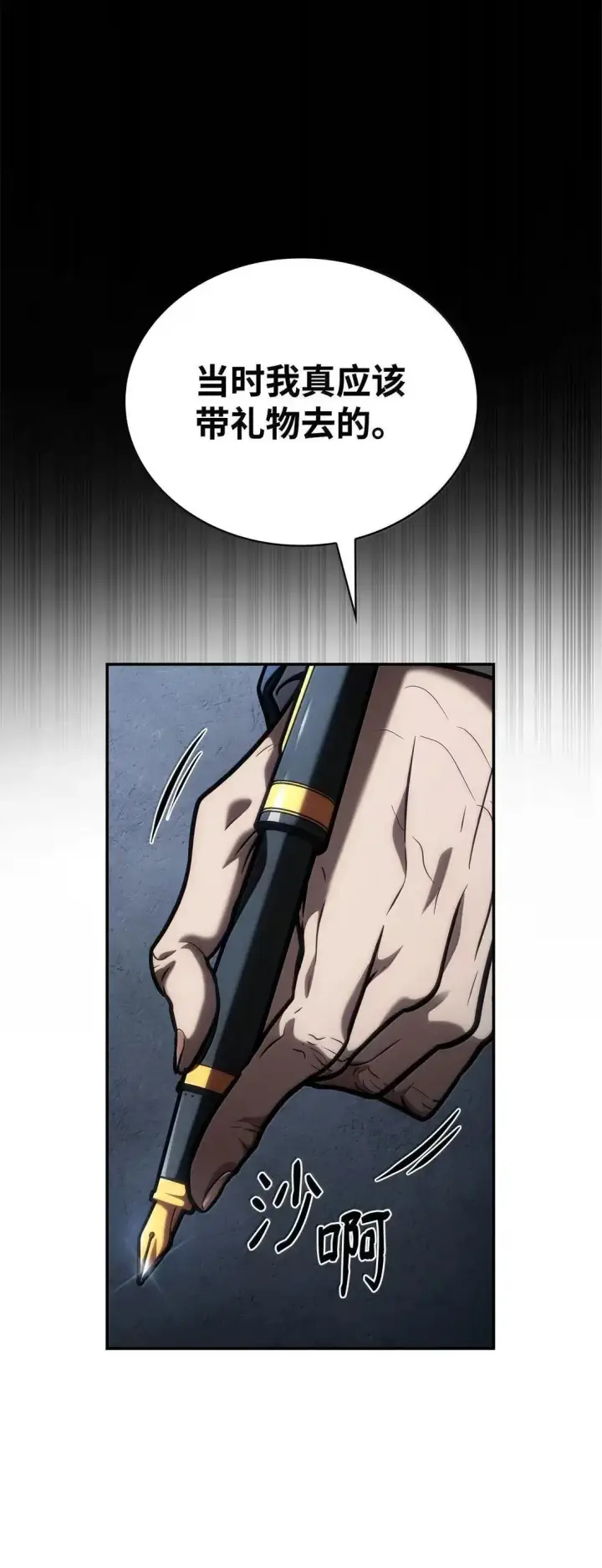 漫画《无限魔法师》96 老熟人的礼物第89张图