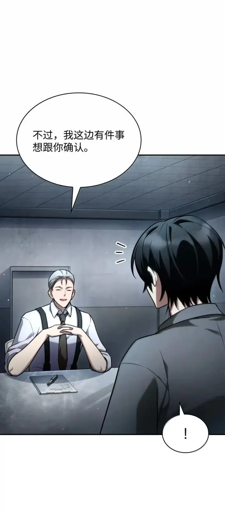 漫画《无限魔法师》96 老熟人的礼物第9张图