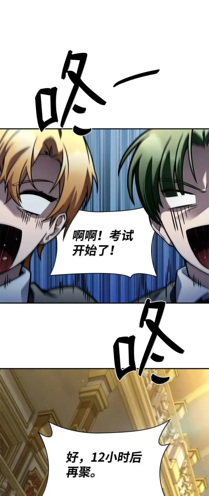 漫画《无限魔法师》98 考试开始第49张图