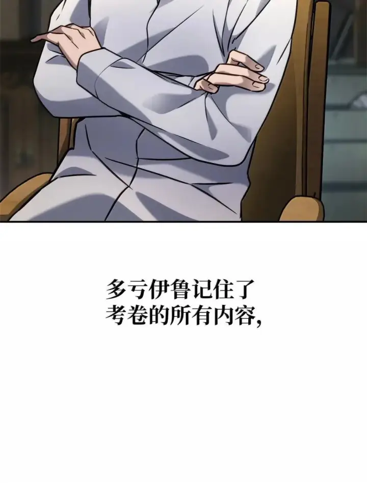 漫画《无限魔法师》98 考试开始第55张图