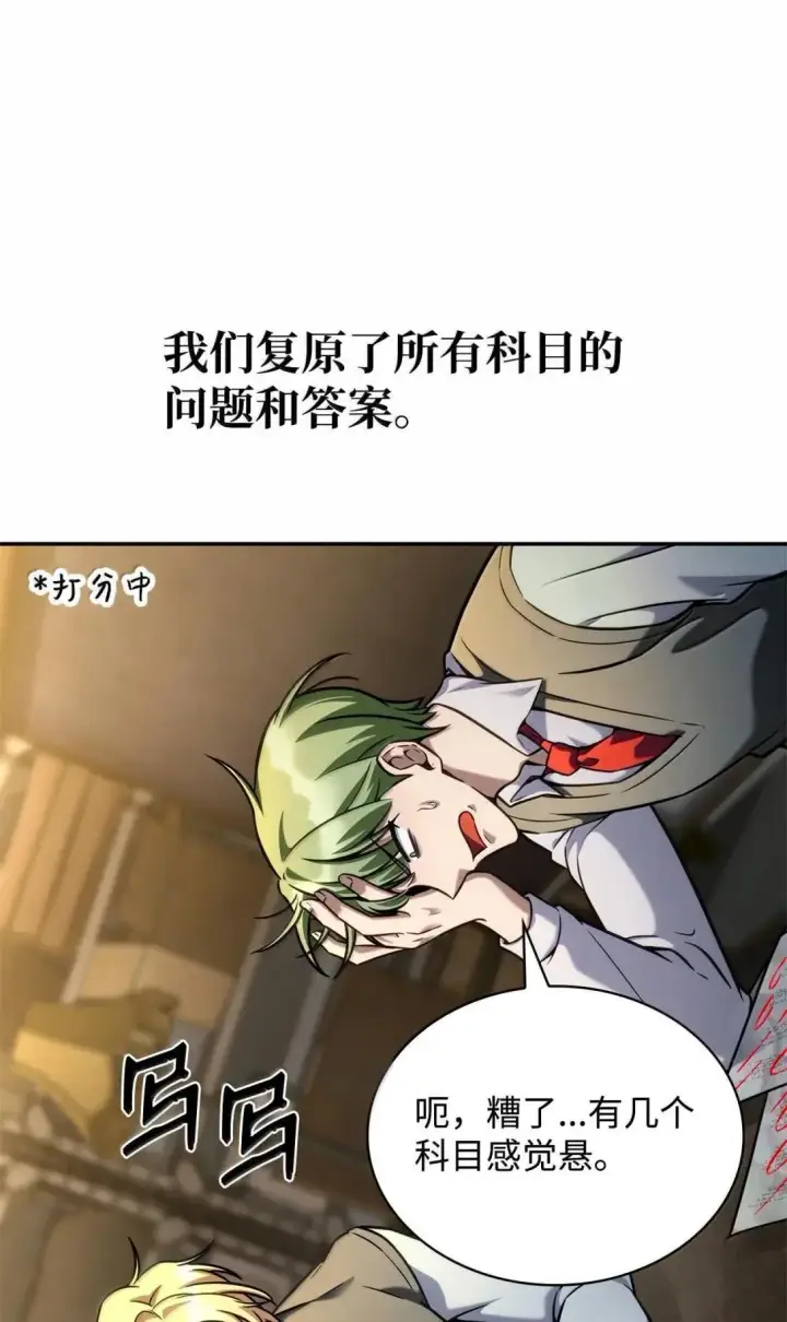 漫画《无限魔法师》98 考试开始第58张图