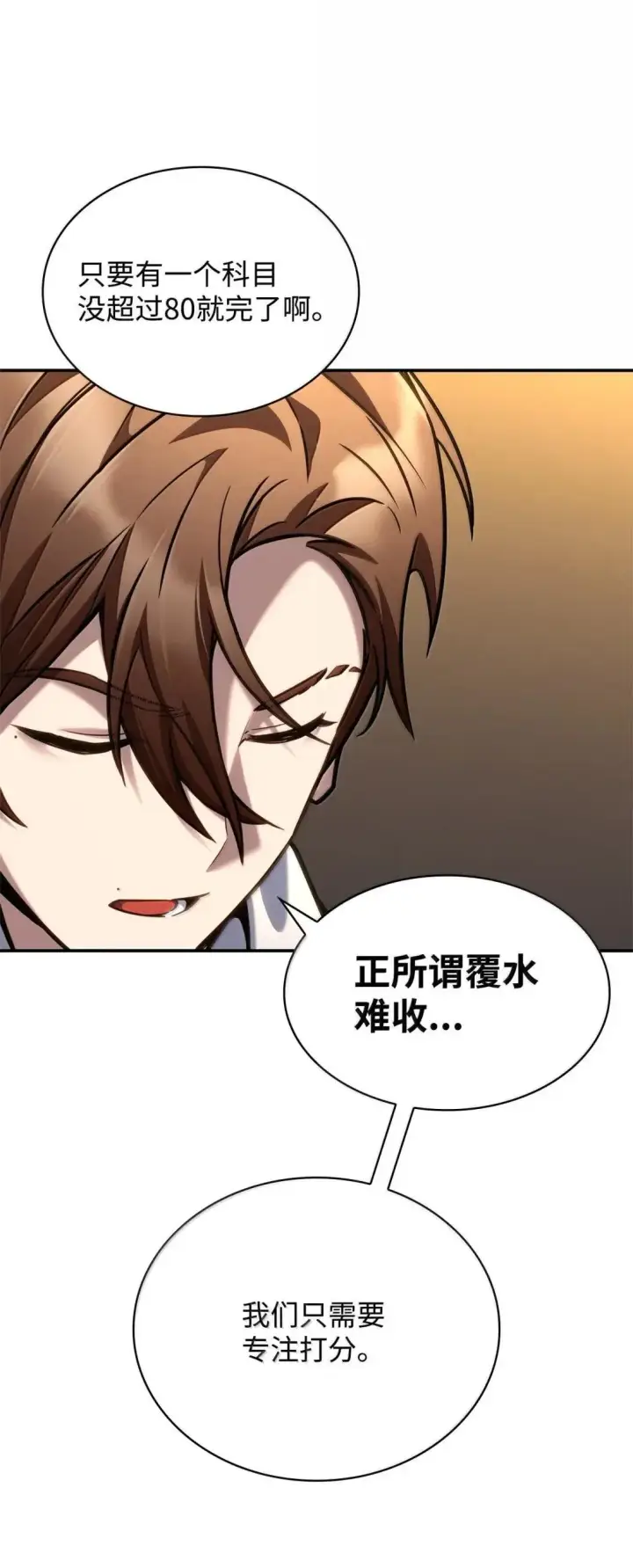 漫画《无限魔法师》98 考试开始第60张图