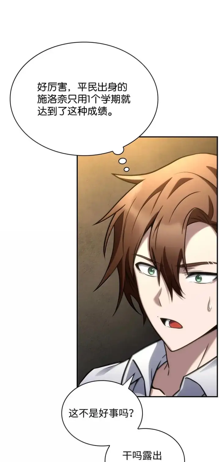 漫画《无限魔法师》98 考试开始第73张图