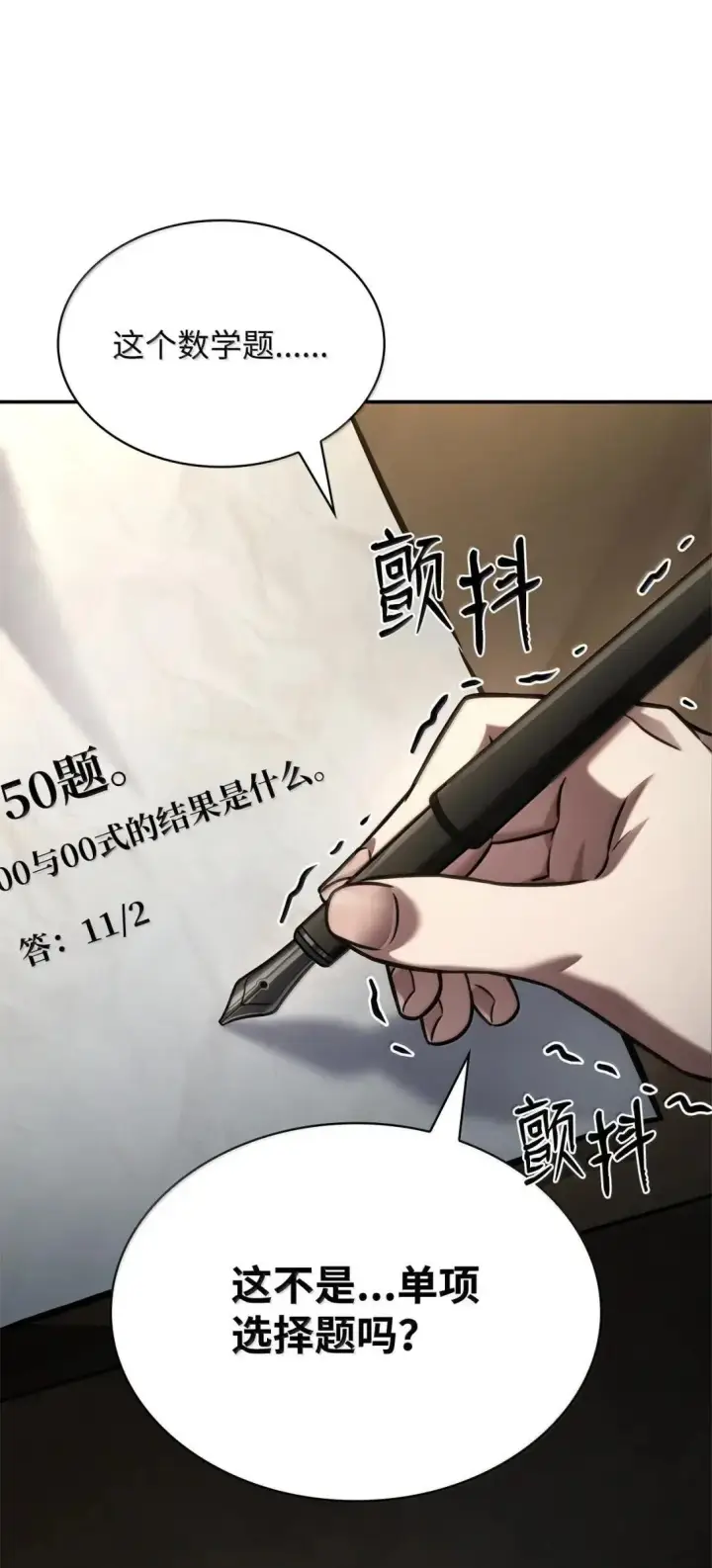 漫画《无限魔法师》98 考试开始第75张图