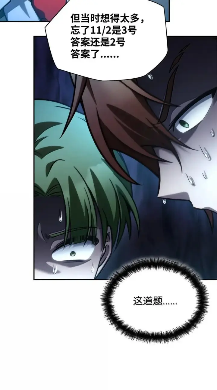 漫画《无限魔法师》98 考试开始第82张图