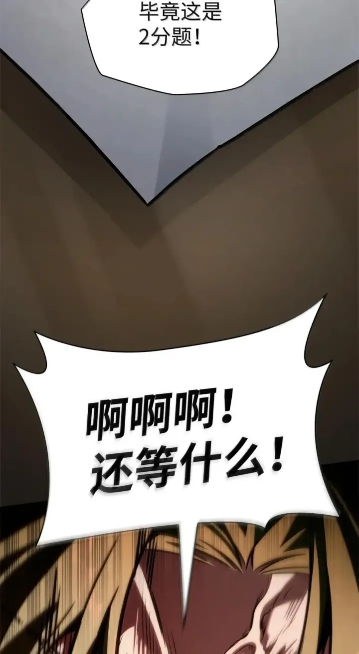 漫画《无限魔法师》98 考试开始第84张图