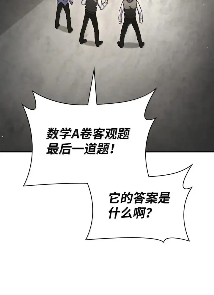 漫画《无限魔法师》98 考试开始第89张图