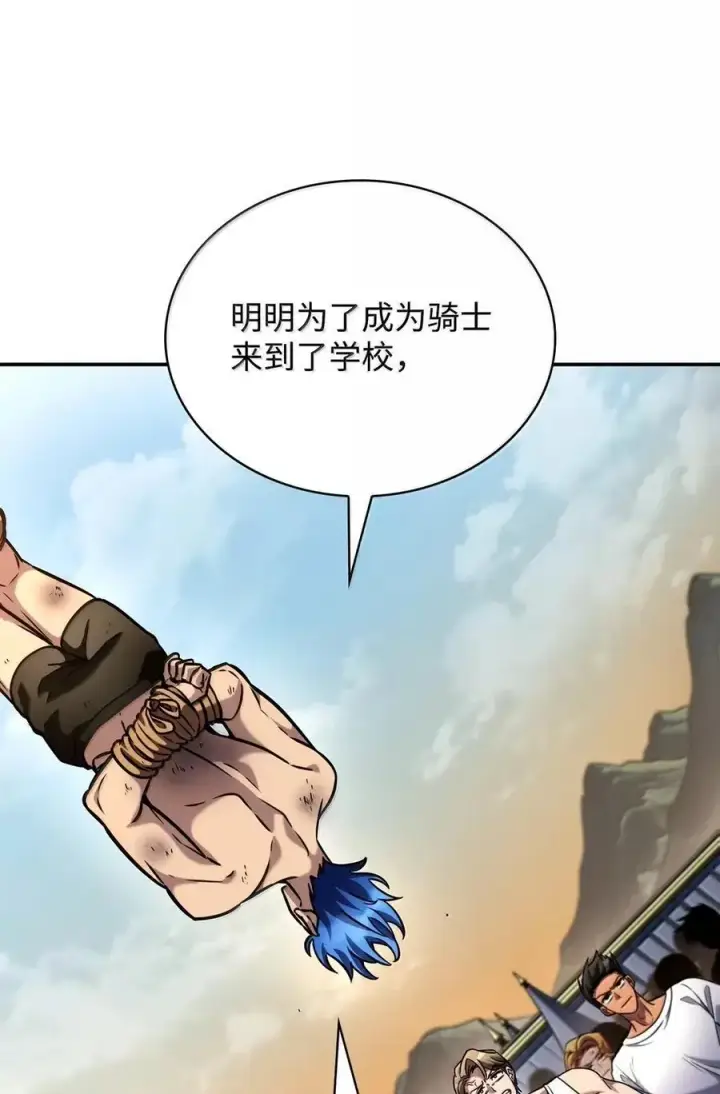 漫画《无限魔法师》99 骑士的信念第128张图