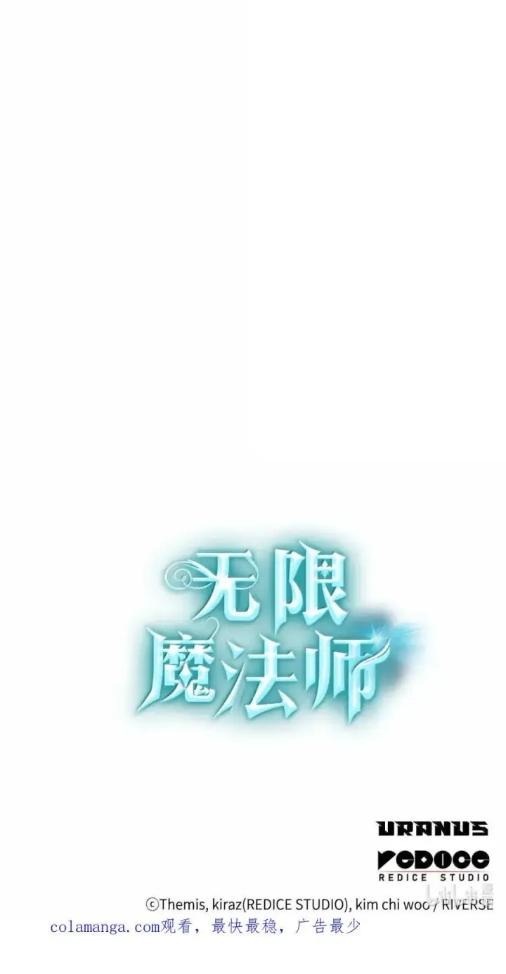 漫画《无限魔法师》99 骑士的信念第148张图