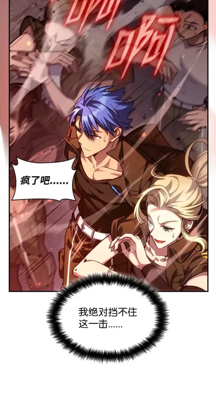 漫画《无限魔法师》100 外重力第112张图