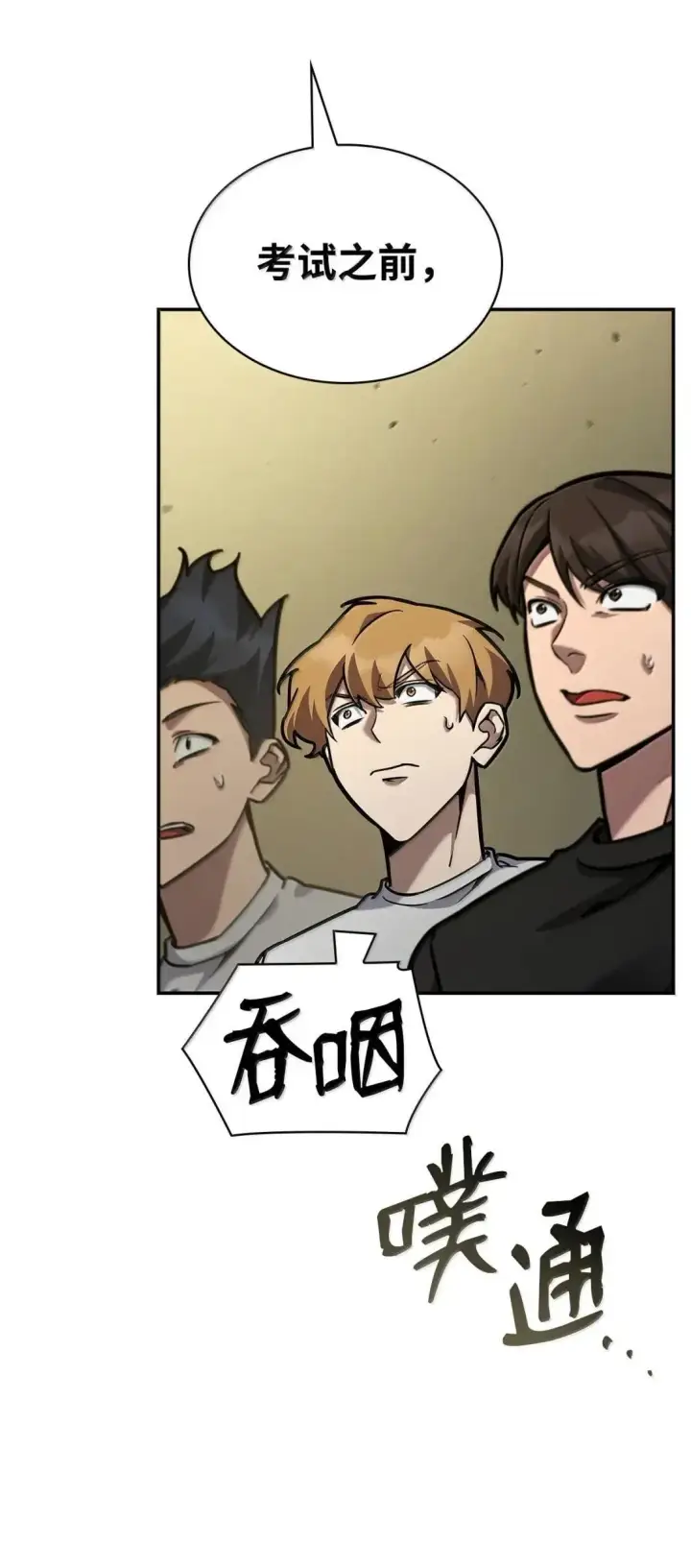 漫画《无限魔法师》100 外重力第119张图