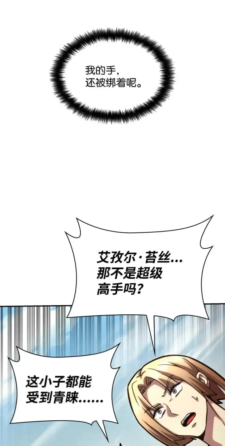 漫画《无限魔法师》100 外重力第22张图