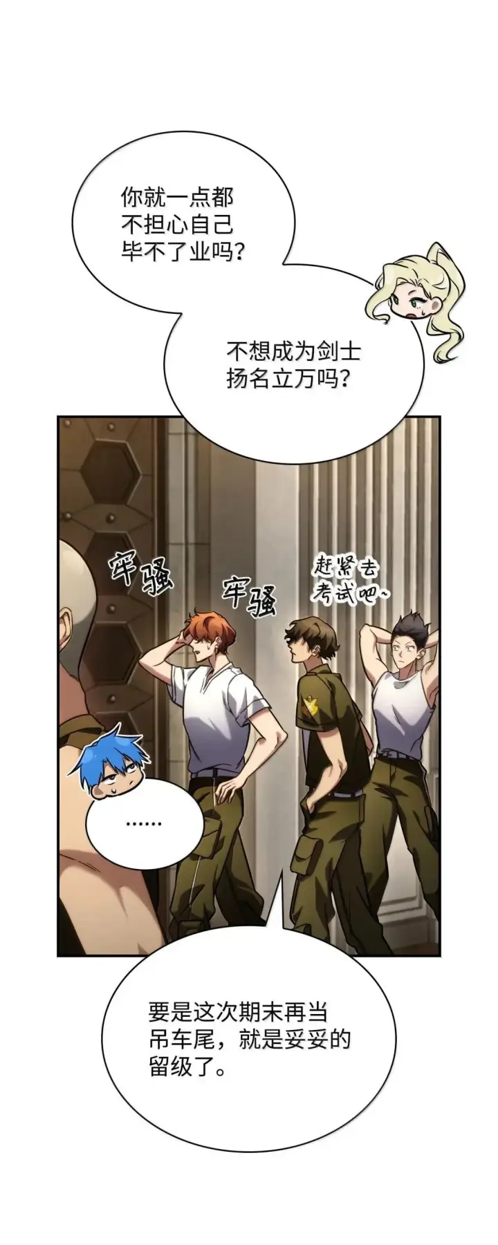漫画《无限魔法师》100 外重力第44张图