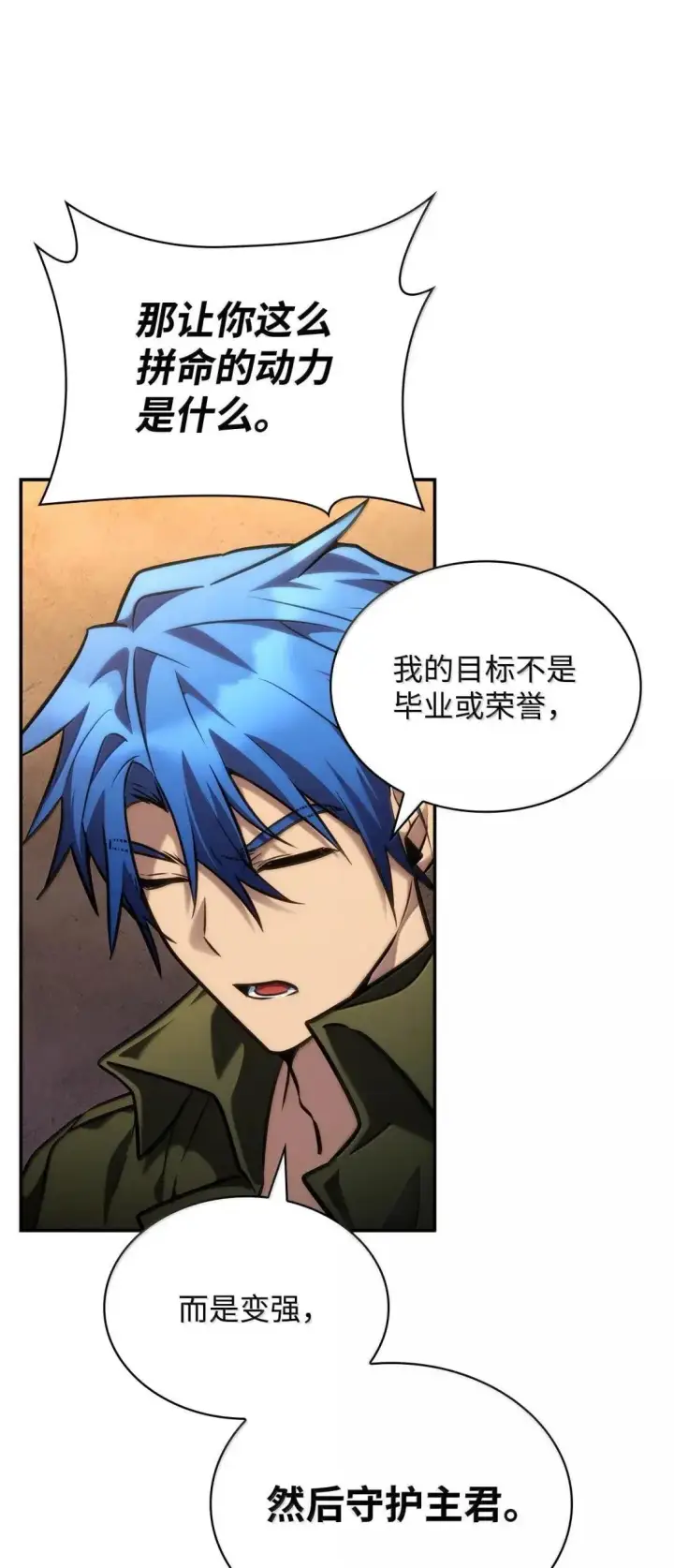 漫画《无限魔法师》100 外重力第46张图