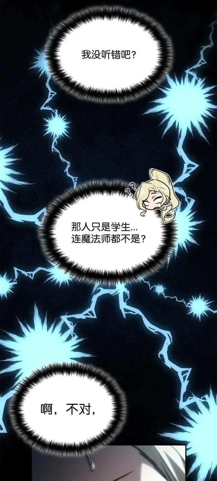 漫画《无限魔法师》100 外重力第53张图