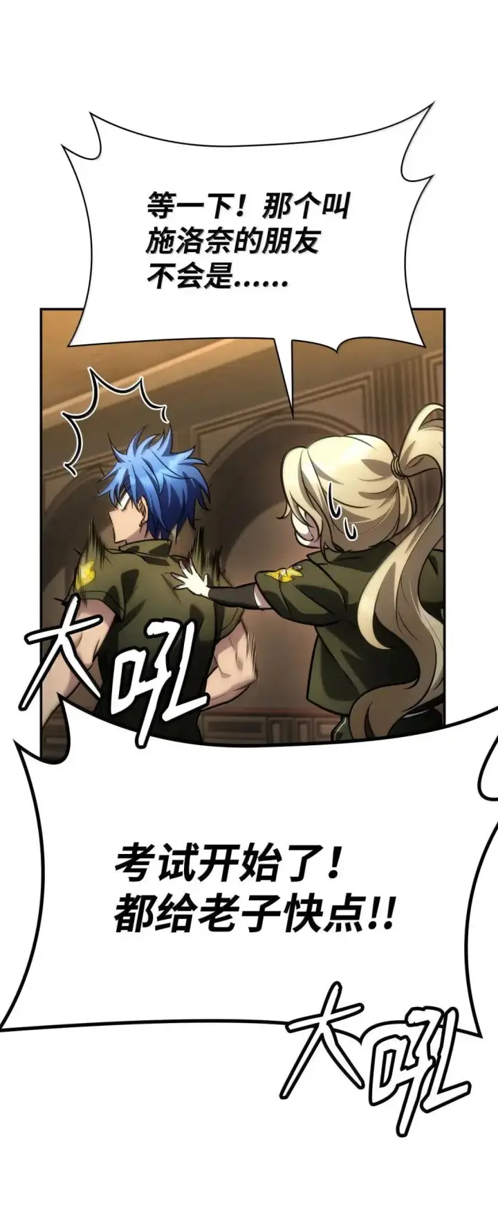 漫画《无限魔法师》100 外重力第57张图