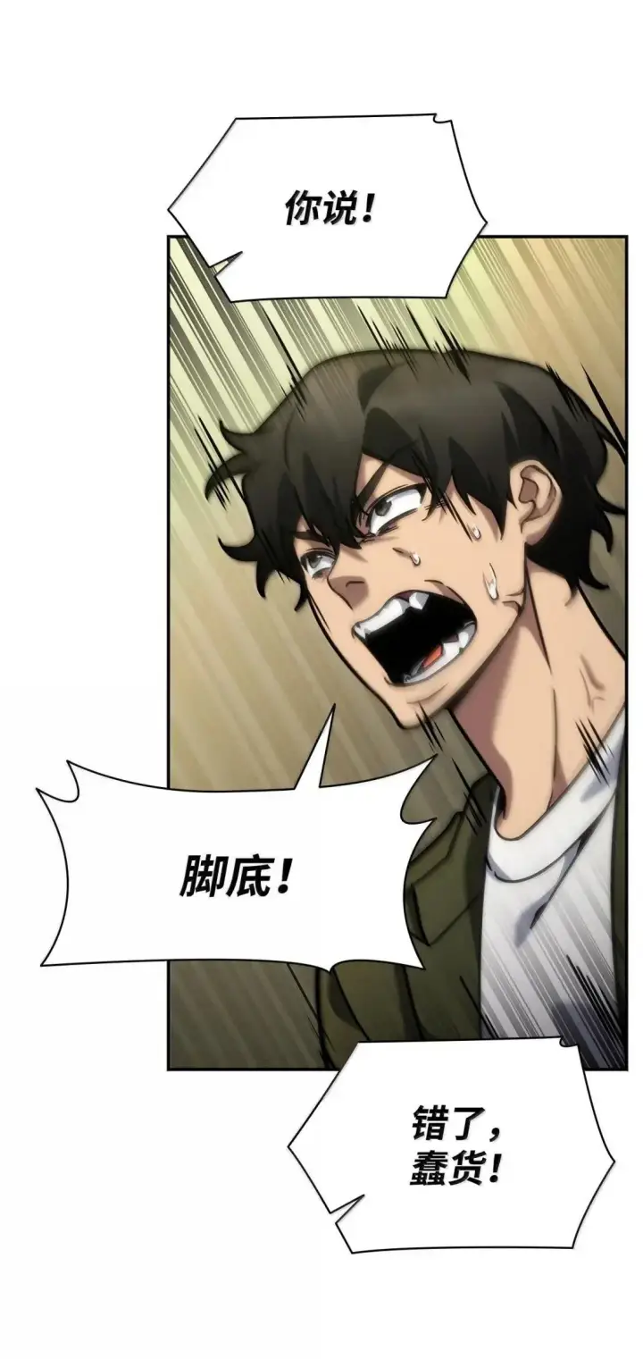 漫画《无限魔法师》100 外重力第68张图